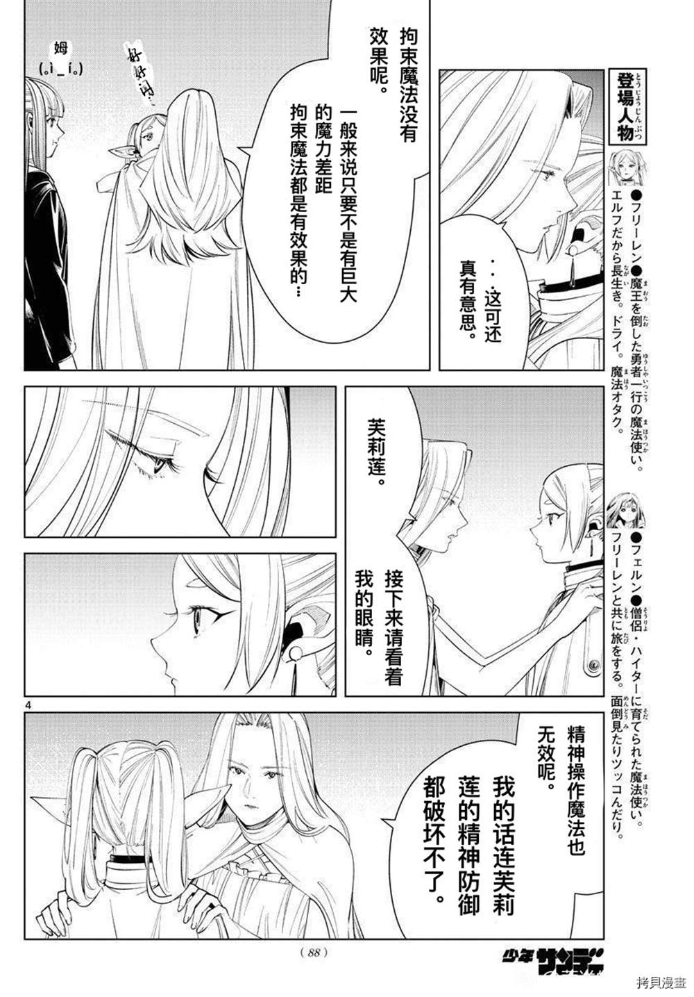 《葬送的芙莉莲》漫画最新章节第51话免费下拉式在线观看章节第【4】张图片