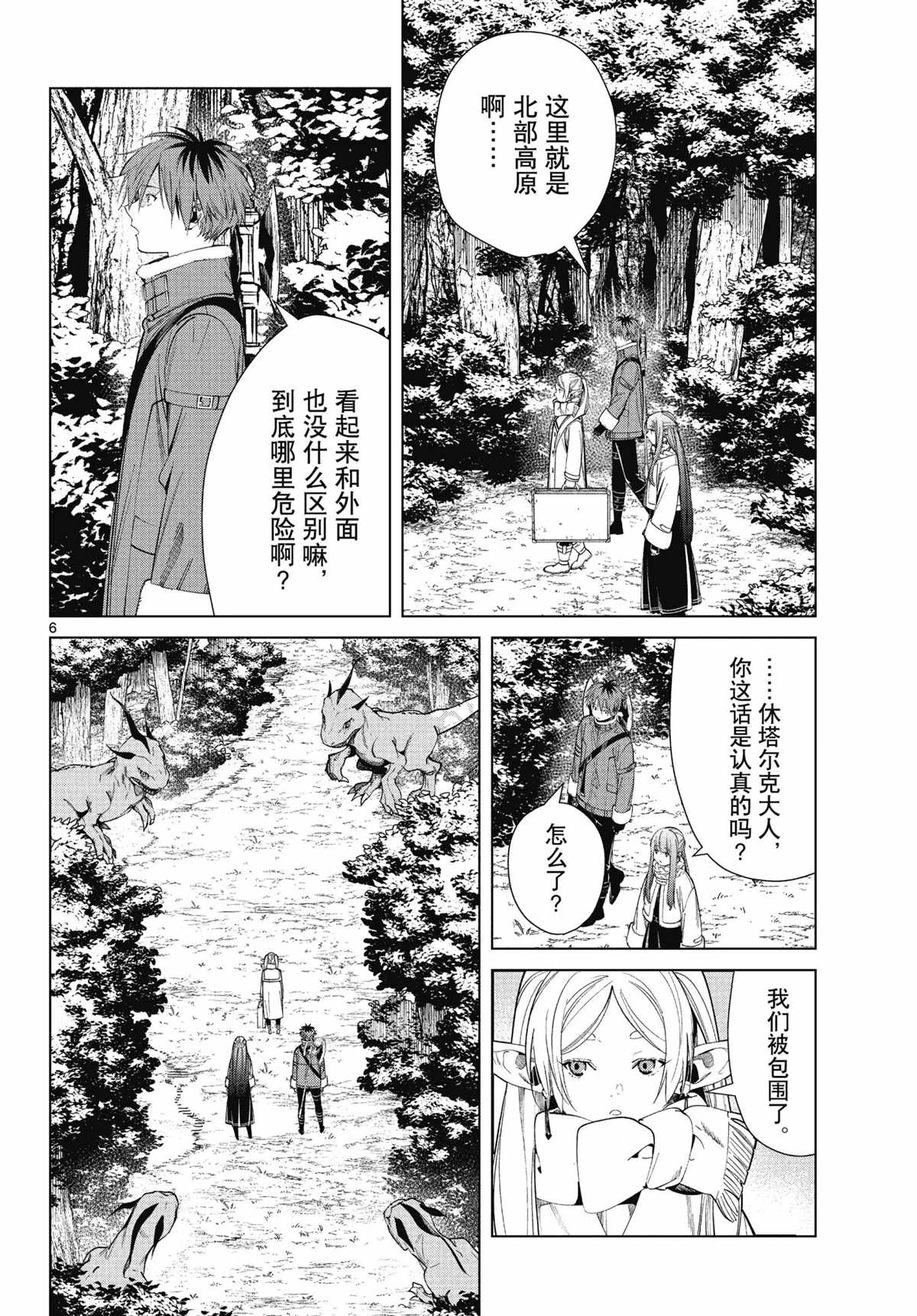 《葬送的芙莉莲》漫画最新章节第68话 试看版免费下拉式在线观看章节第【6】张图片