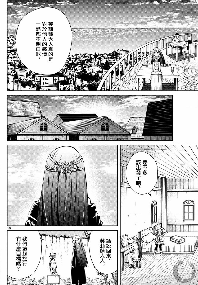 《葬送的芙莉莲》漫画最新章节第4话 魔法使的隐瞒之事免费下拉式在线观看章节第【16】张图片