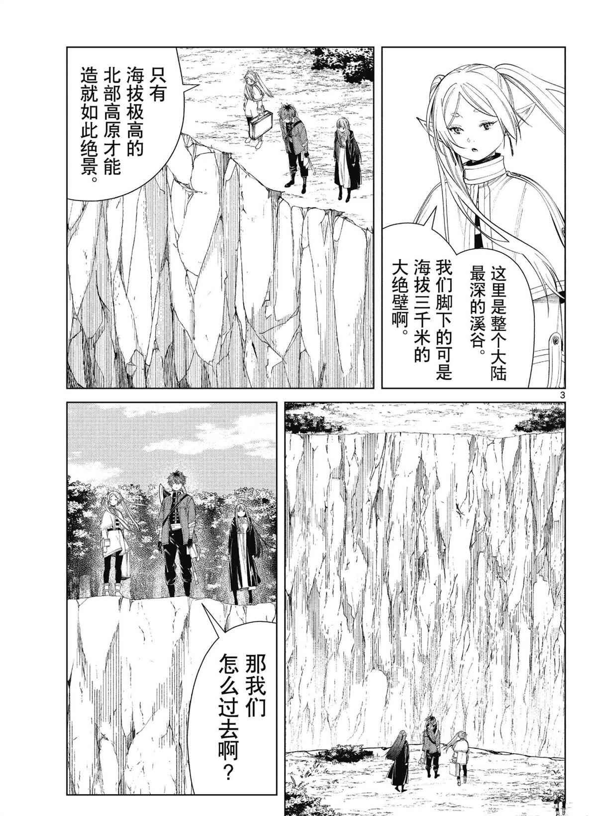 《葬送的芙莉莲》漫画最新章节第79话 试看版免费下拉式在线观看章节第【3】张图片