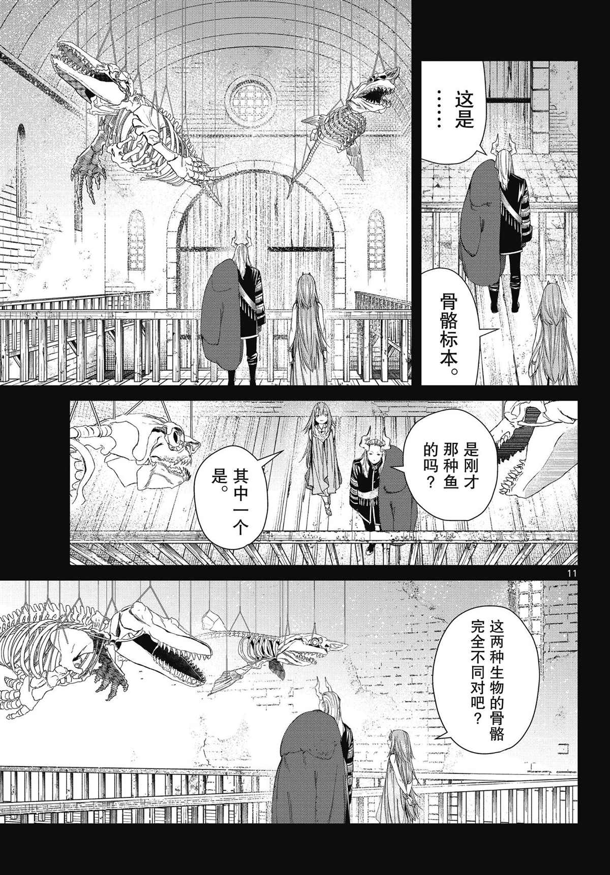 《葬送的芙莉莲》漫画最新章节第88话免费下拉式在线观看章节第【11】张图片