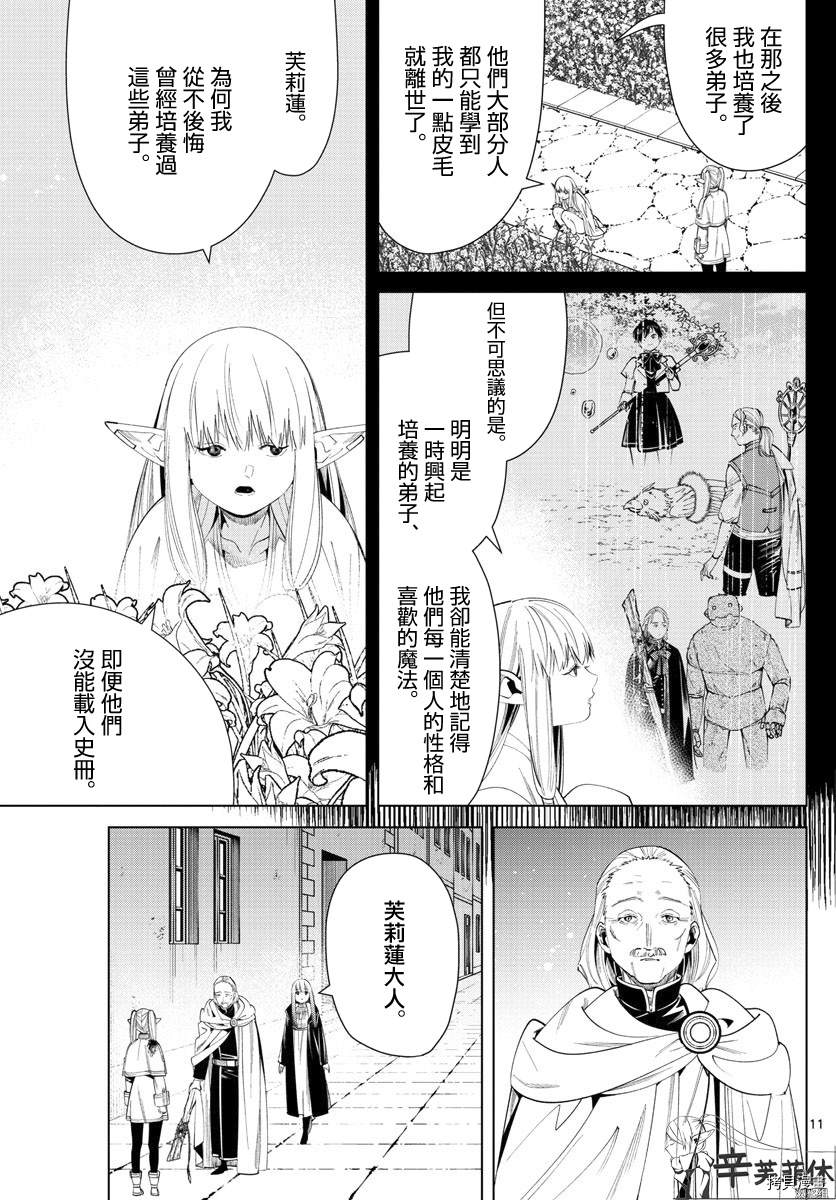 《葬送的芙莉莲》漫画最新章节第60话免费下拉式在线观看章节第【11】张图片