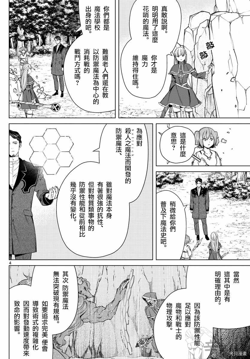 《葬送的芙莉莲》漫画最新章节第44话 夺回陨铁鸟免费下拉式在线观看章节第【5】张图片