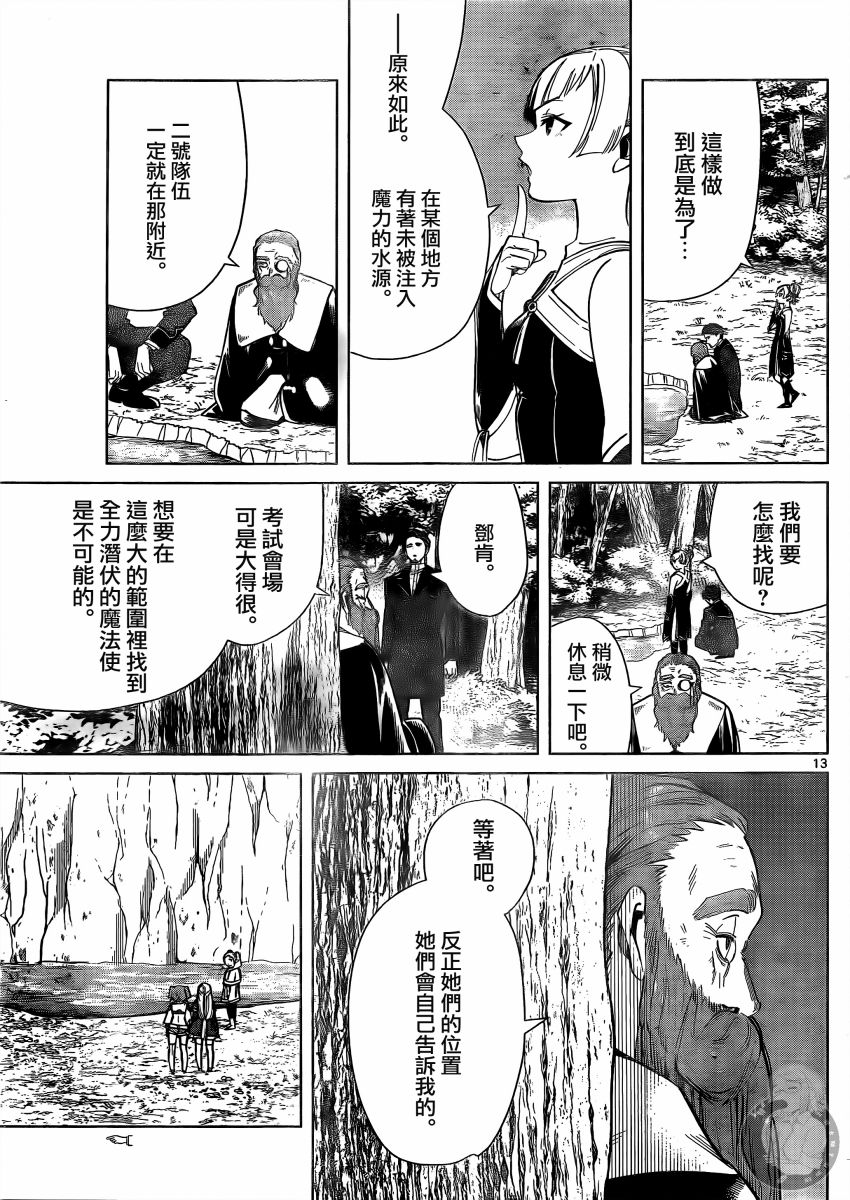 《葬送的芙莉莲》漫画最新章节第40话 捕岛魔法免费下拉式在线观看章节第【14】张图片