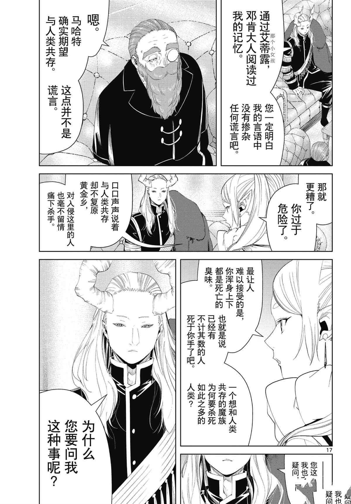 《葬送的芙莉莲》漫画最新章节第86话 试看版免费下拉式在线观看章节第【17】张图片