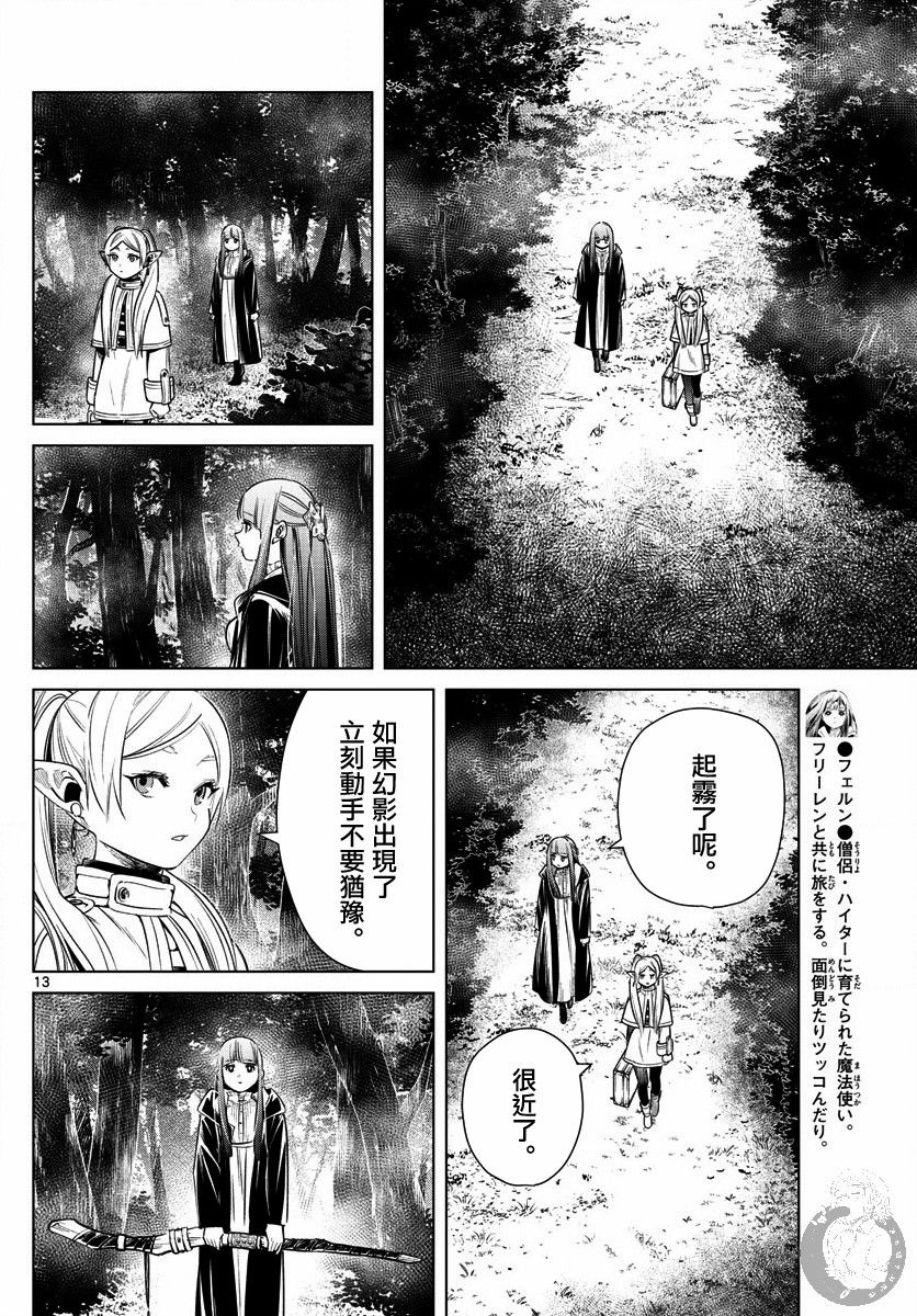 《葬送的芙莉莲》漫画最新章节第9话 死者的幻影免费下拉式在线观看章节第【15】张图片