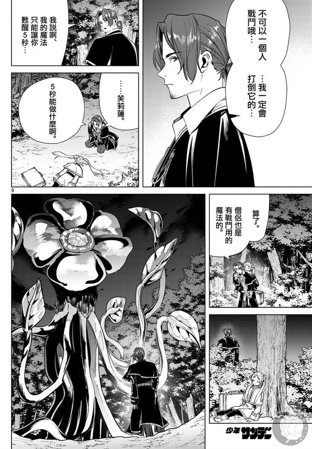 《葬送的芙莉莲》漫画最新章节第31话 混沌花免费下拉式在线观看章节第【10】张图片