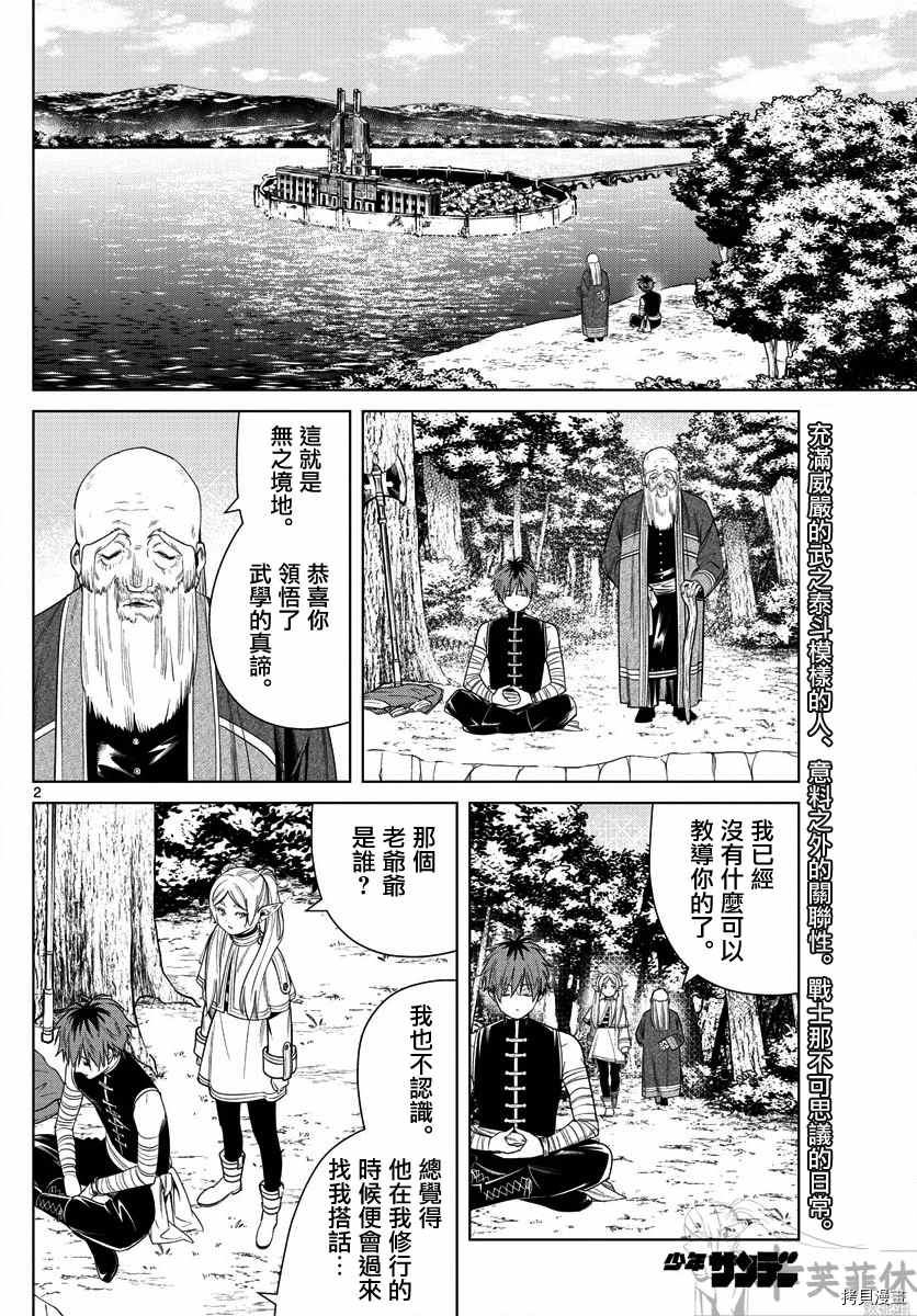 《葬送的芙莉莲》漫画最新章节第47话 菲伦与烤饼干免费下拉式在线观看章节第【2】张图片