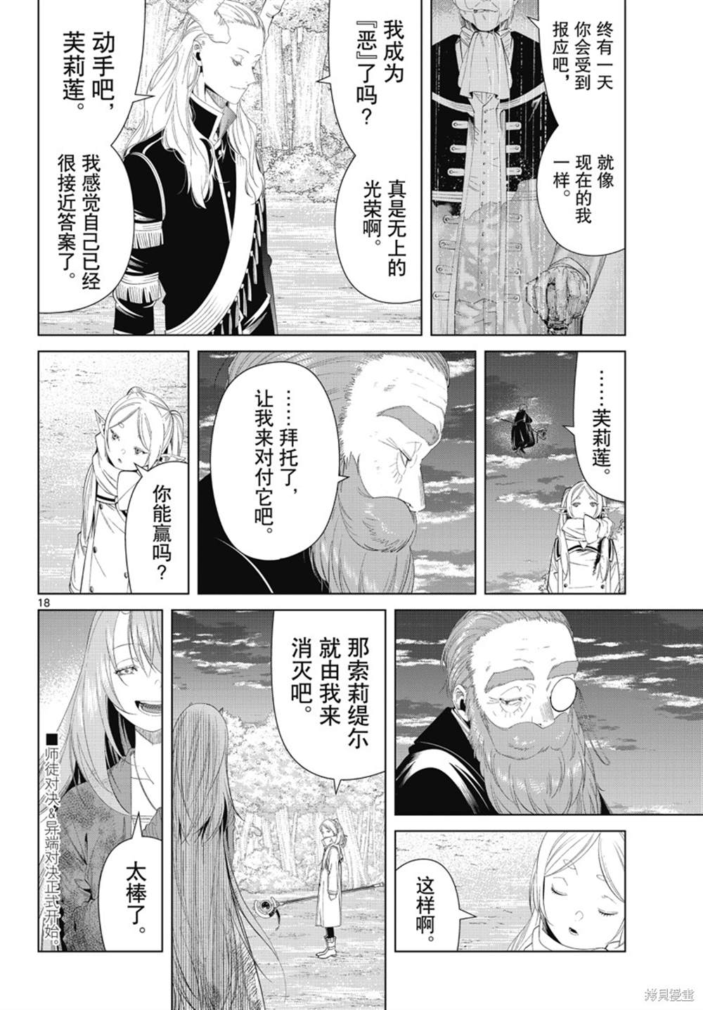 《葬送的芙莉莲》漫画最新章节第98话免费下拉式在线观看章节第【18】张图片