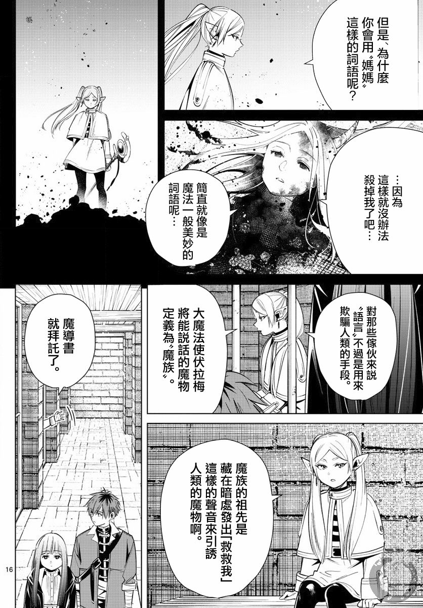 《葬送的芙莉莲》漫画最新章节第14话 会说话的魔物免费下拉式在线观看章节第【17】张图片