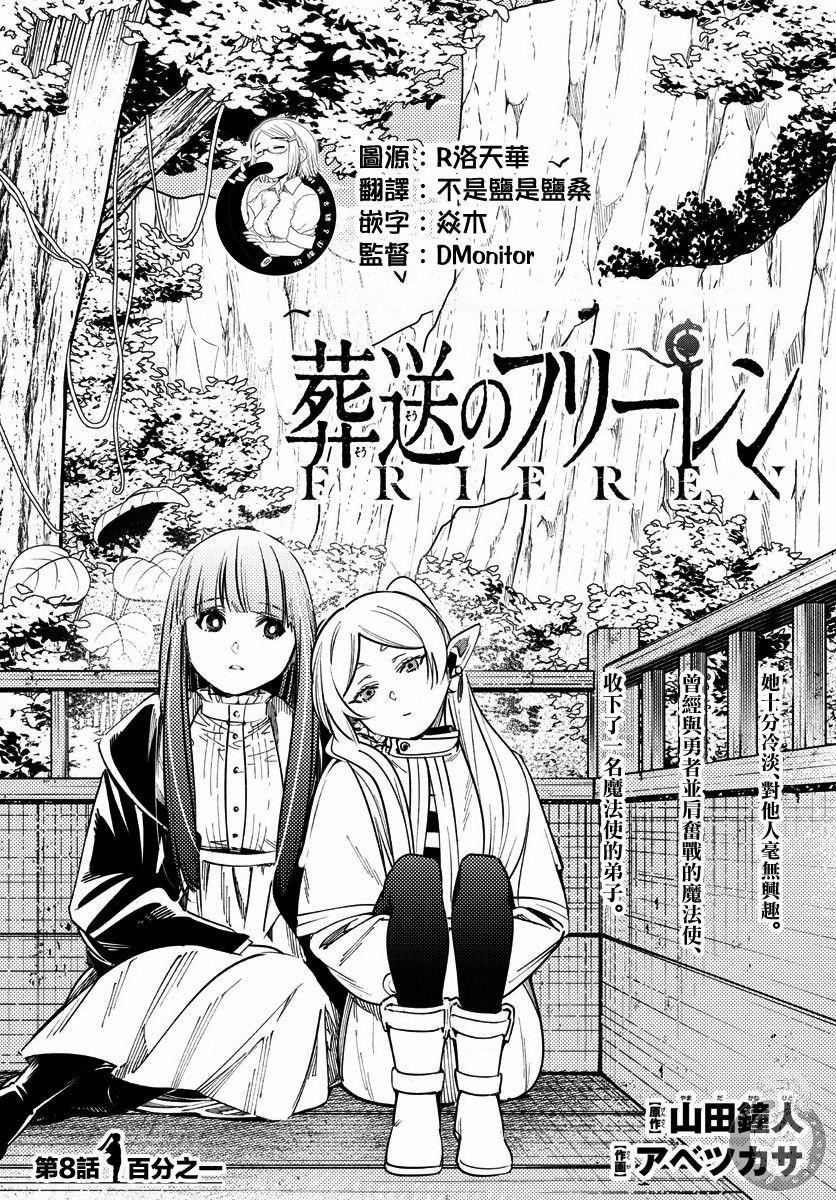 《葬送的芙莉莲》漫画最新章节第8话免费下拉式在线观看章节第【2】张图片