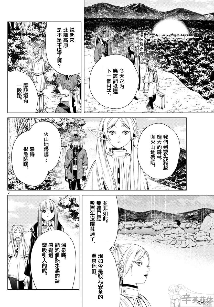 《葬送的芙莉莲》漫画最新章节第61话免费下拉式在线观看章节第【7】张图片