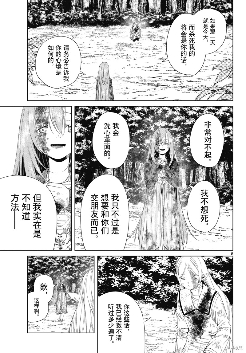 《葬送的芙莉莲》漫画最新章节第100话免费下拉式在线观看章节第【9】张图片