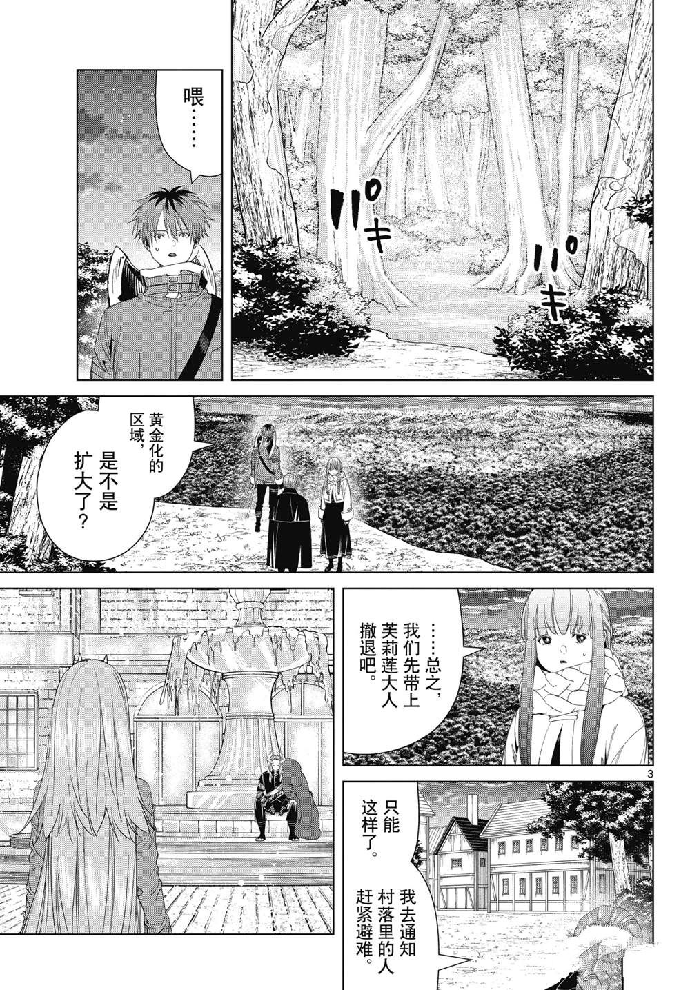 《葬送的芙莉莲》漫画最新章节第95话 试看版免费下拉式在线观看章节第【3】张图片