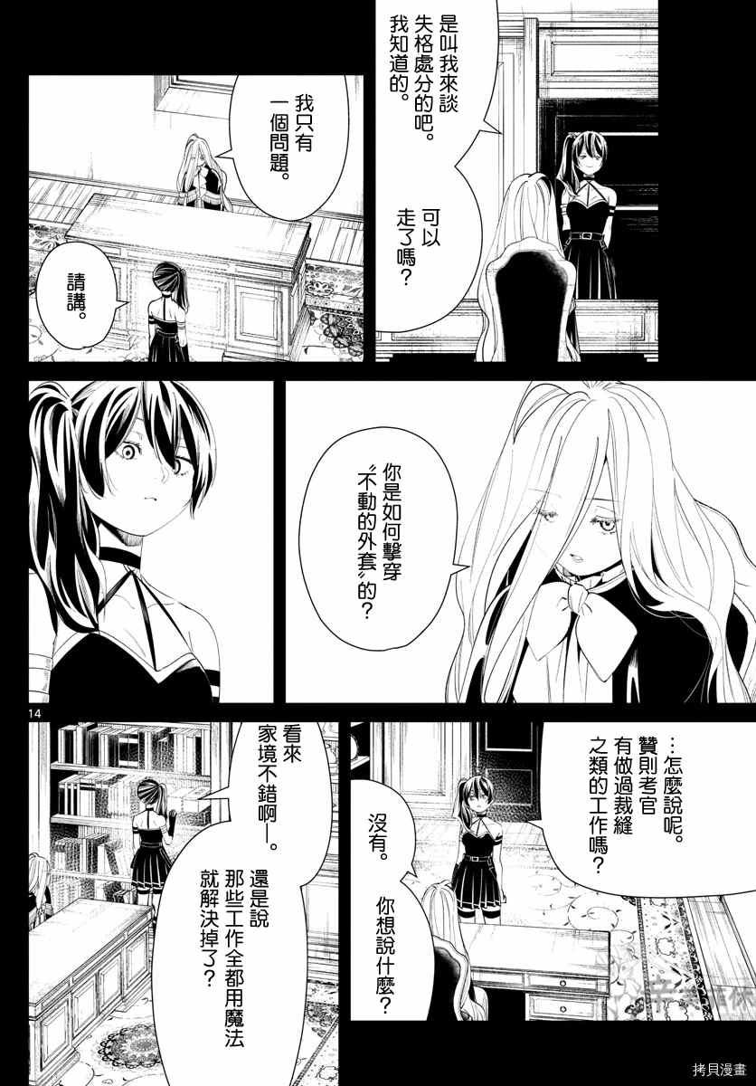 《葬送的芙莉莲》漫画最新章节第54话 近乎无所不切的魔法免费下拉式在线观看章节第【14】张图片