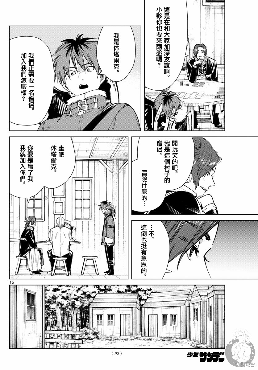 《葬送的芙莉莲》漫画最新章节第27话免费下拉式在线观看章节第【15】张图片