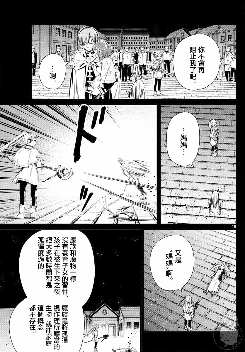 《葬送的芙莉莲》漫画最新章节第14话 会说话的魔物免费下拉式在线观看章节第【16】张图片