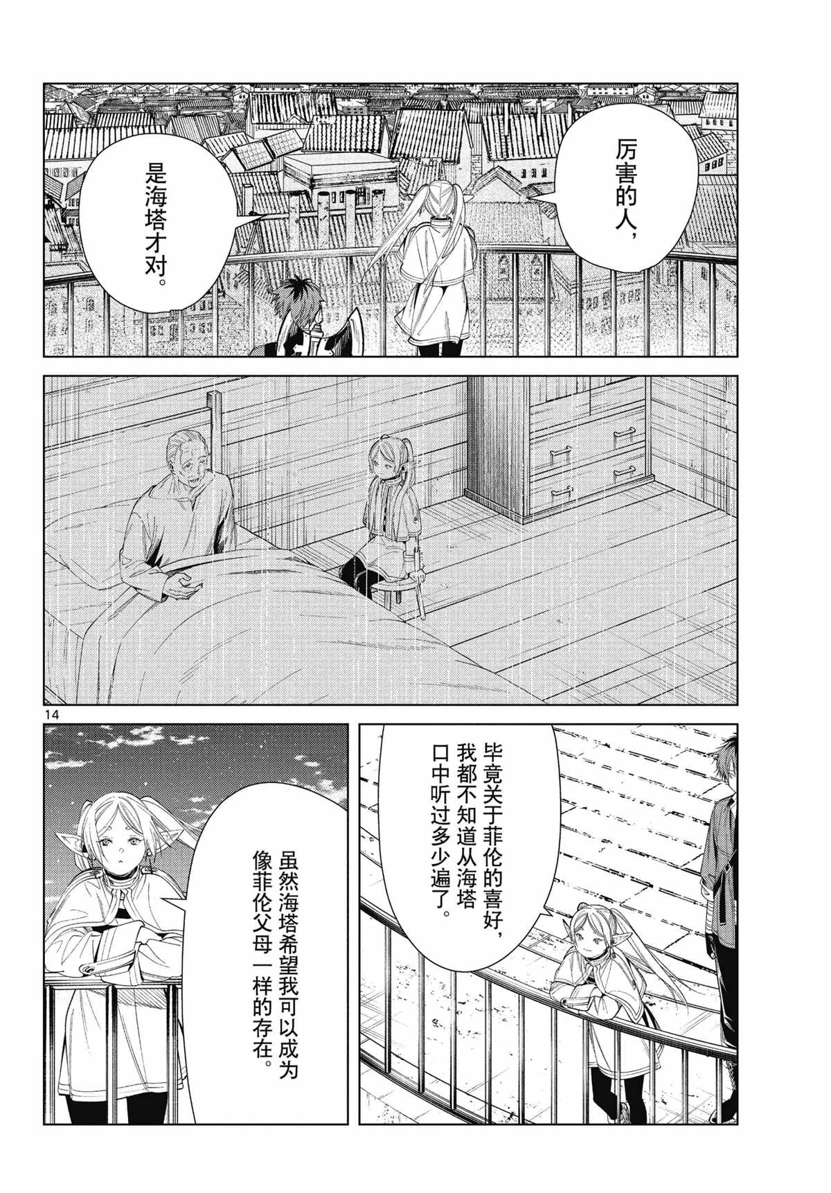 《葬送的芙莉莲》漫画最新章节第66话 试看版免费下拉式在线观看章节第【14】张图片