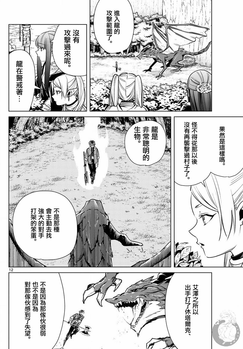 《葬送的芙莉莲》漫画最新章节第11话 村子的英雄免费下拉式在线观看章节第【12】张图片