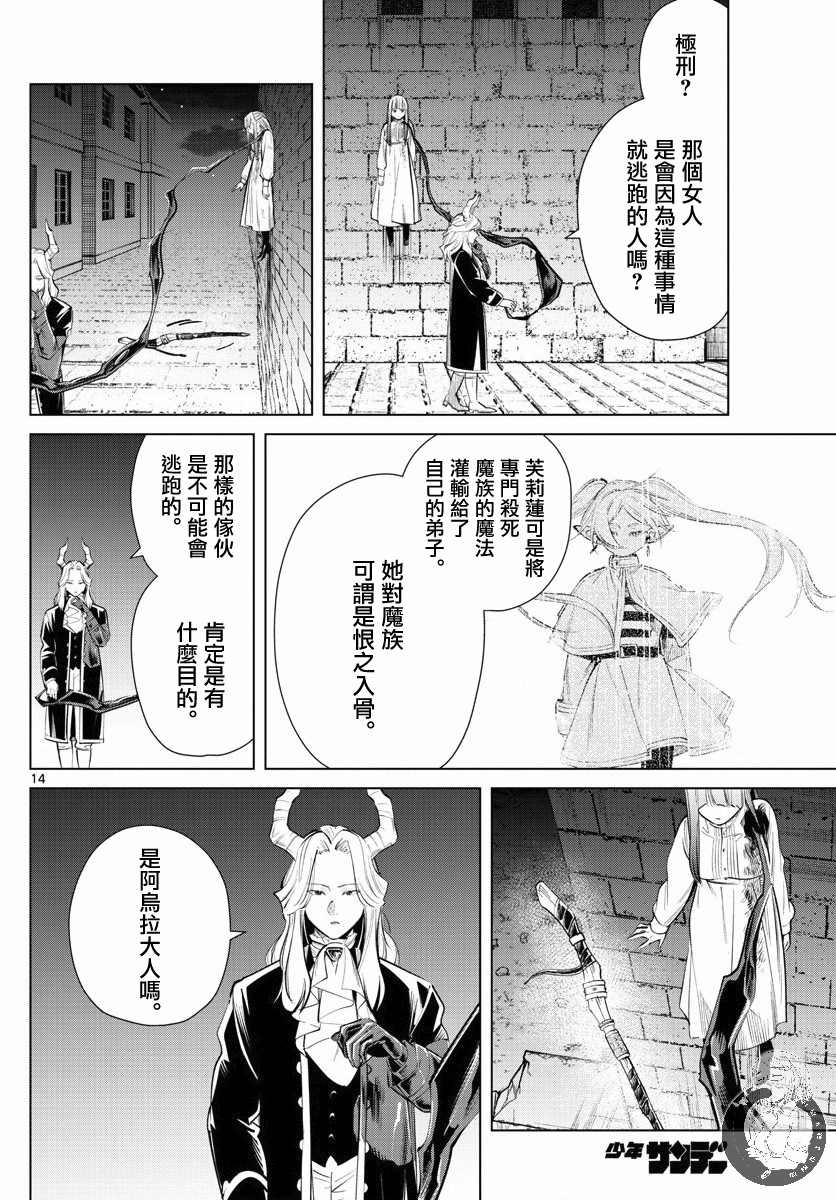 《葬送的芙莉莲》漫画最新章节第19话 突袭免费下拉式在线观看章节第【15】张图片