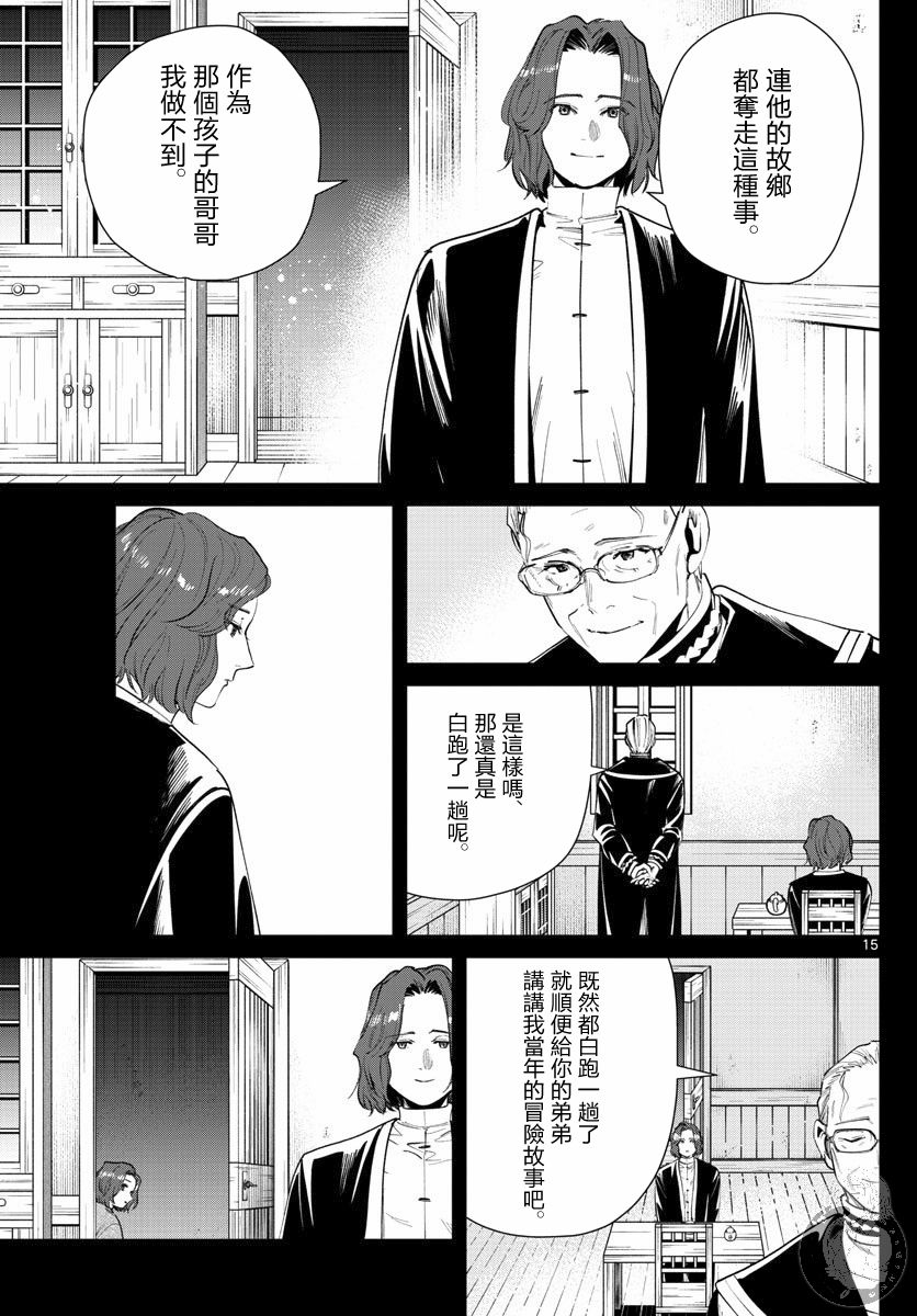 《葬送的芙莉莲》漫画最新章节第28话 僧侣与后悔免费下拉式在线观看章节第【15】张图片