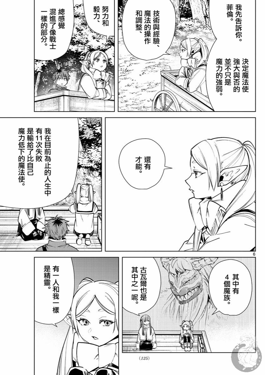 《葬送的芙莉莲》漫画最新章节第37话 一级考试免费下拉式在线观看章节第【6】张图片