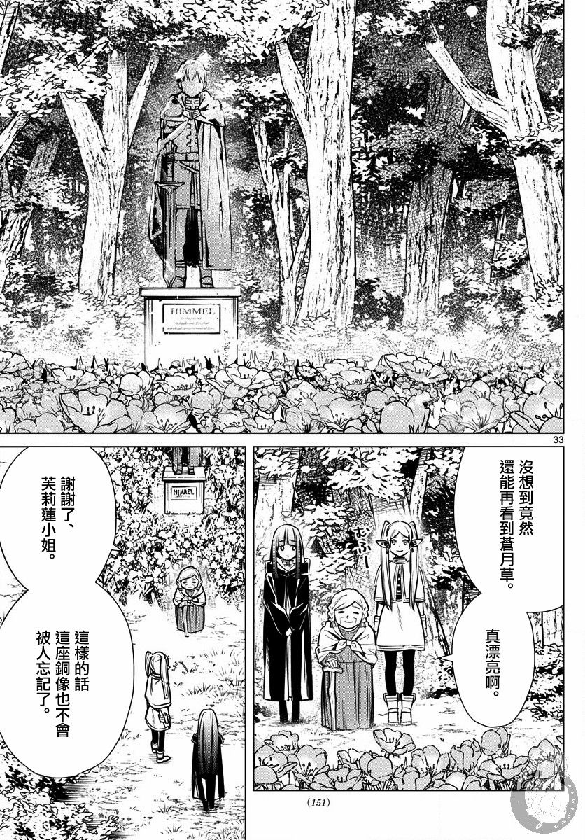 《葬送的芙莉莲》漫画最新章节第3话免费下拉式在线观看章节第【34】张图片