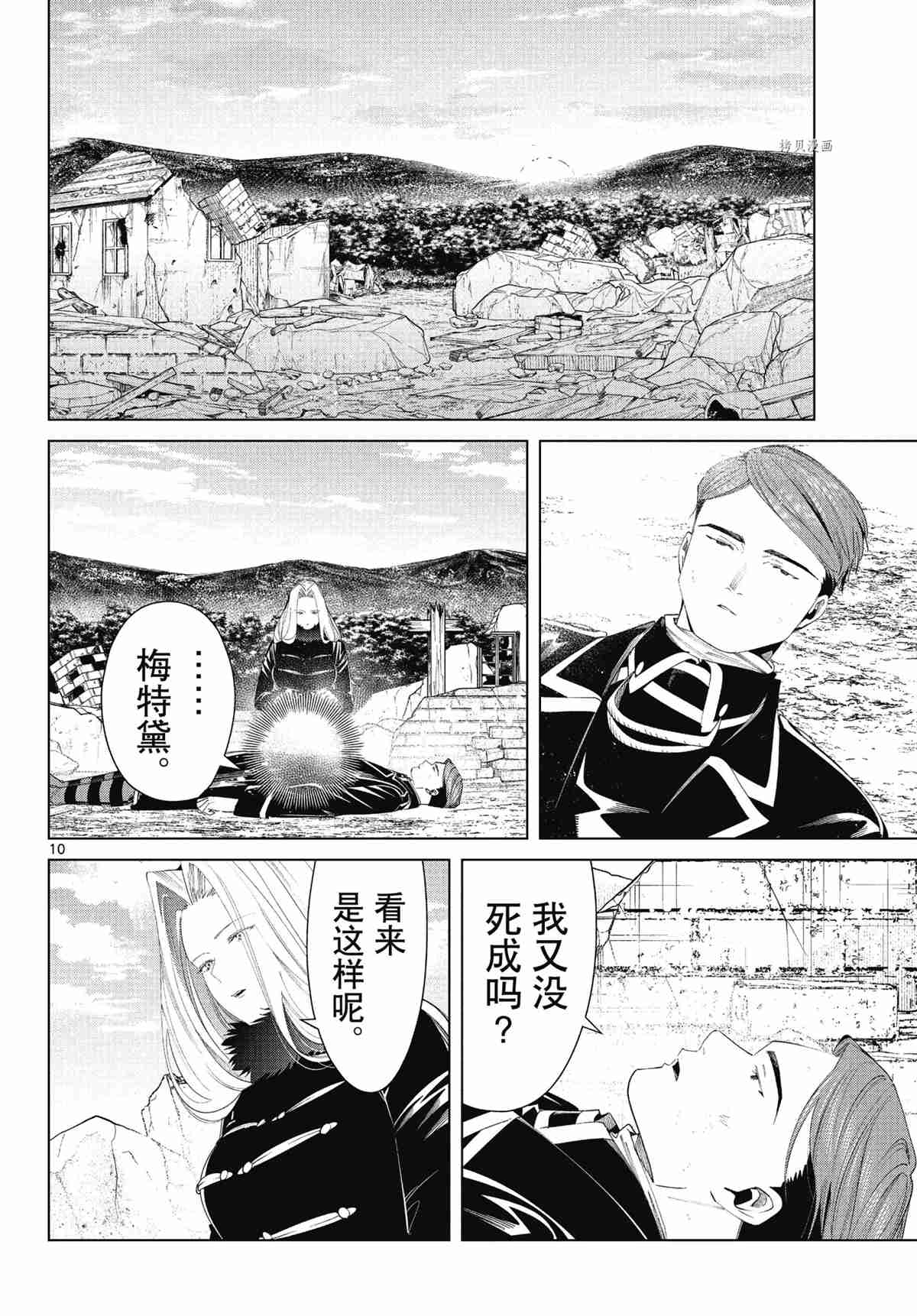 《葬送的芙莉莲》漫画最新章节第76话 试看版免费下拉式在线观看章节第【10】张图片