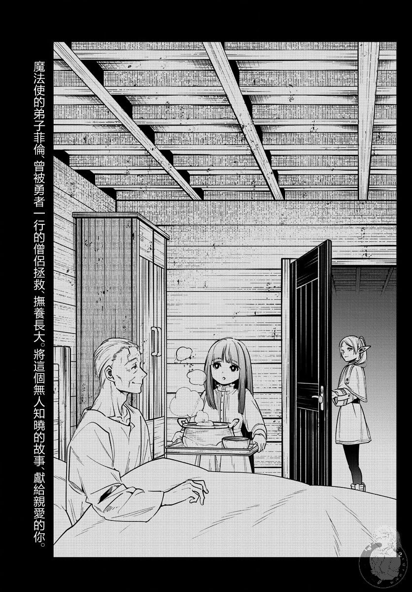 《葬送的芙莉莲》漫画最新章节第9话 死者的幻影免费下拉式在线观看章节第【4】张图片