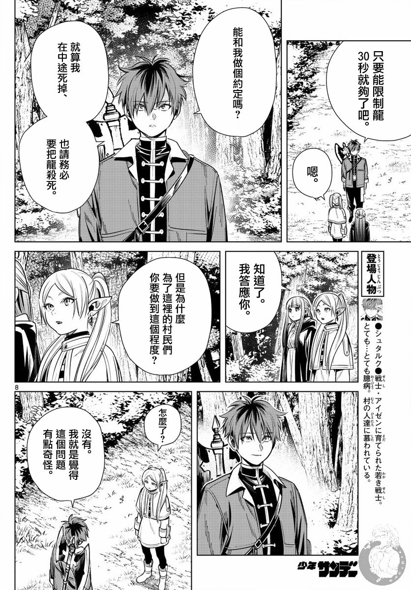 《葬送的芙莉莲》漫画最新章节第11话 村子的英雄免费下拉式在线观看章节第【8】张图片