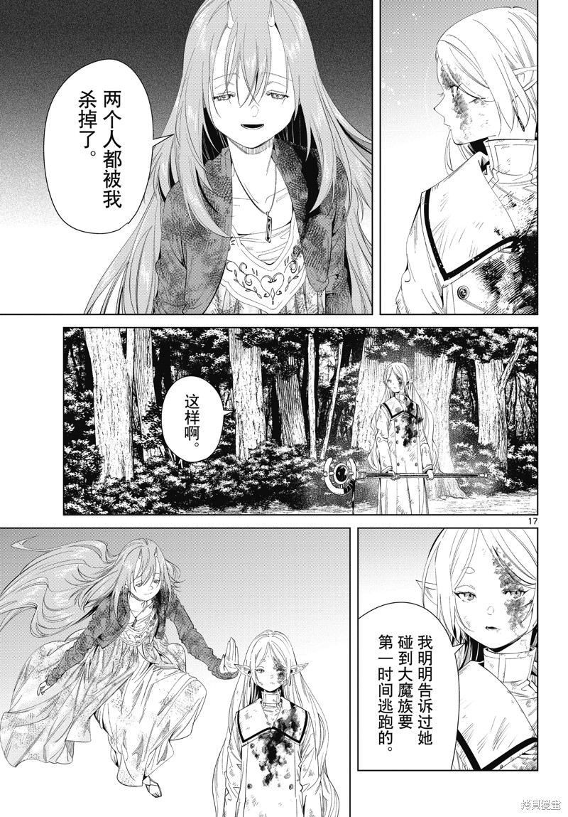 《葬送的芙莉莲》漫画最新章节第99话免费下拉式在线观看章节第【17】张图片