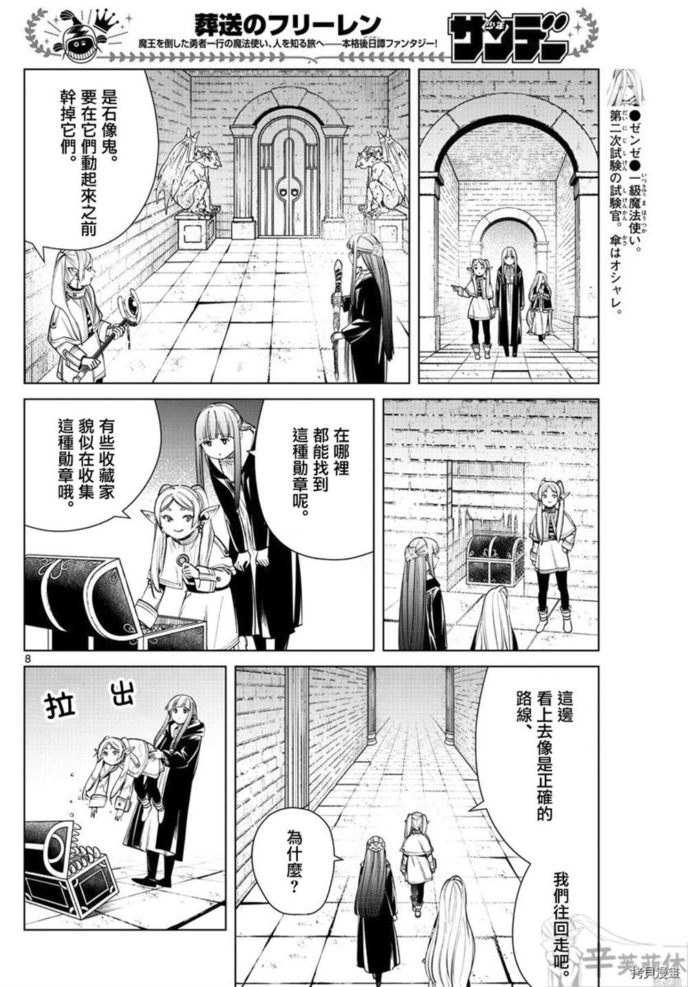 《葬送的芙莉莲》漫画最新章节第49话免费下拉式在线观看章节第【8】张图片