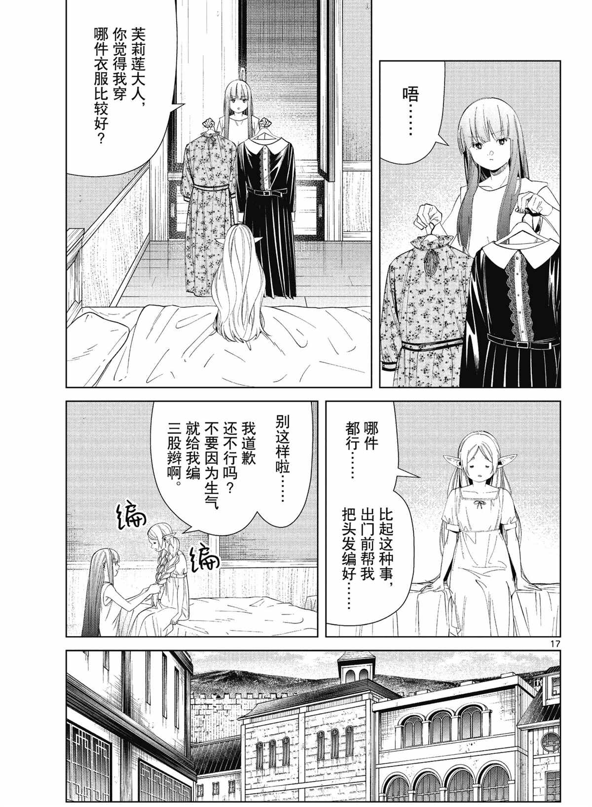 《葬送的芙莉莲》漫画最新章节第66话 试看版免费下拉式在线观看章节第【17】张图片