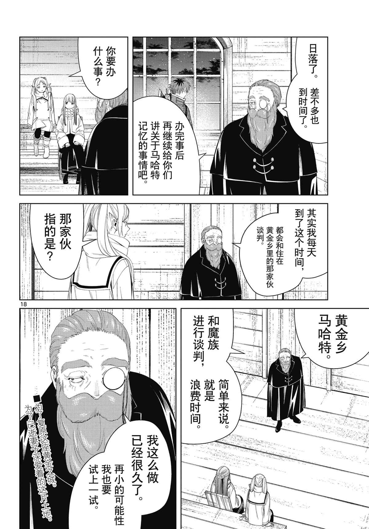 《葬送的芙莉莲》漫画最新章节第85话 试看版免费下拉式在线观看章节第【18】张图片
