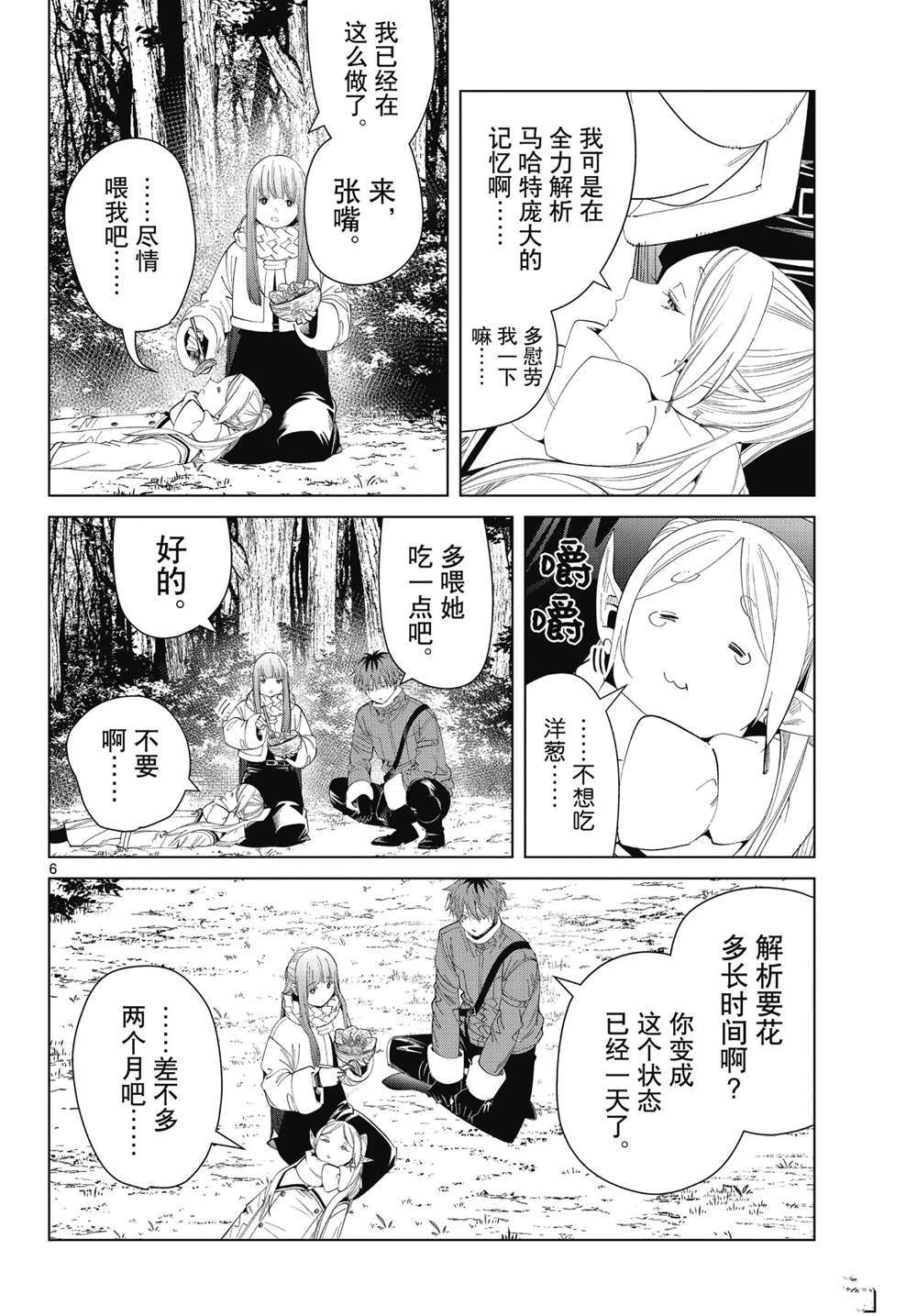 《葬送的芙莉莲》漫画最新章节第94话 试看版免费下拉式在线观看章节第【6】张图片