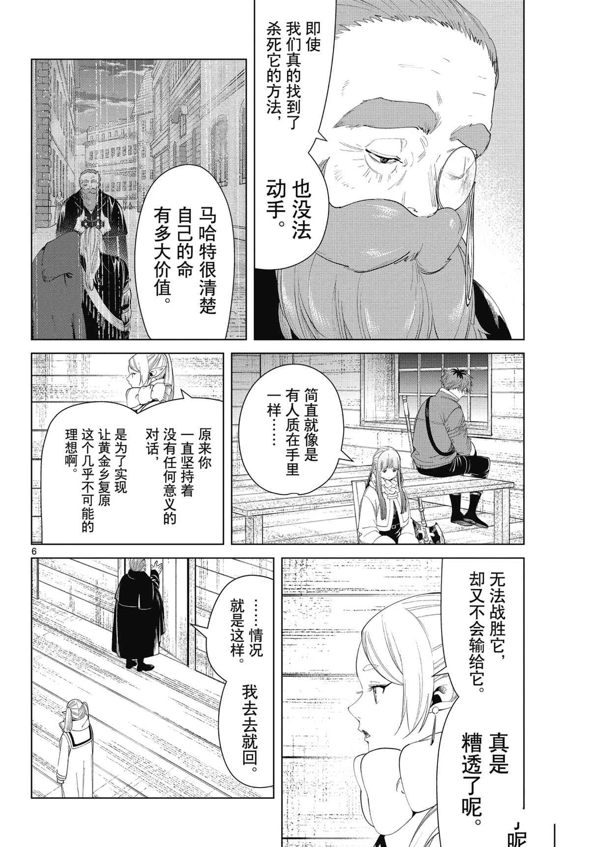 《葬送的芙莉莲》漫画最新章节第86话 试看版免费下拉式在线观看章节第【6】张图片