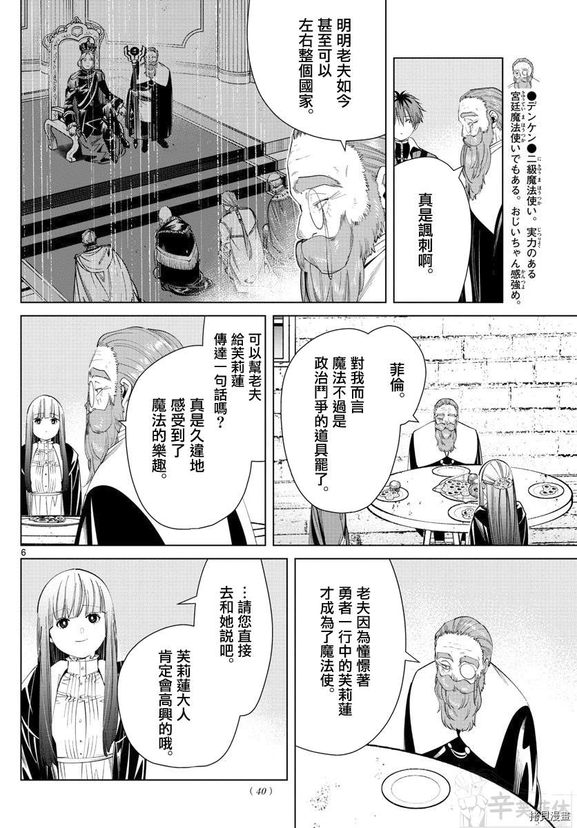 《葬送的芙莉莲》漫画最新章节第59话免费下拉式在线观看章节第【6】张图片