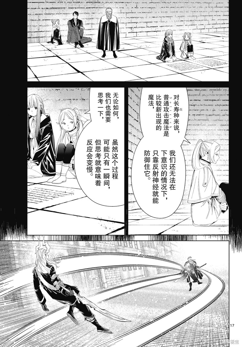 《葬送的芙莉莲》漫画最新章节第100话免费下拉式在线观看章节第【17】张图片