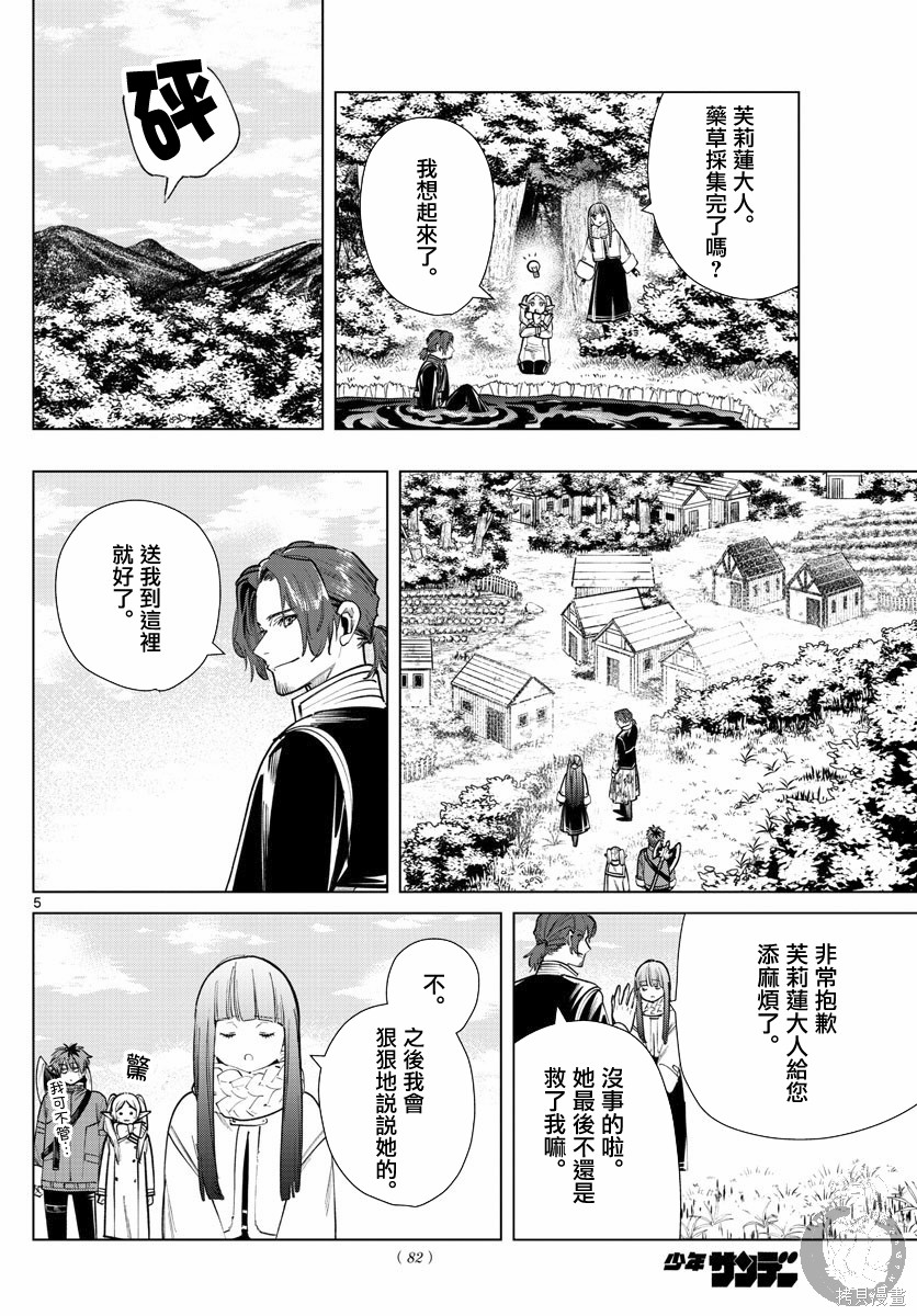 《葬送的芙莉莲》漫画最新章节第27话免费下拉式在线观看章节第【5】张图片