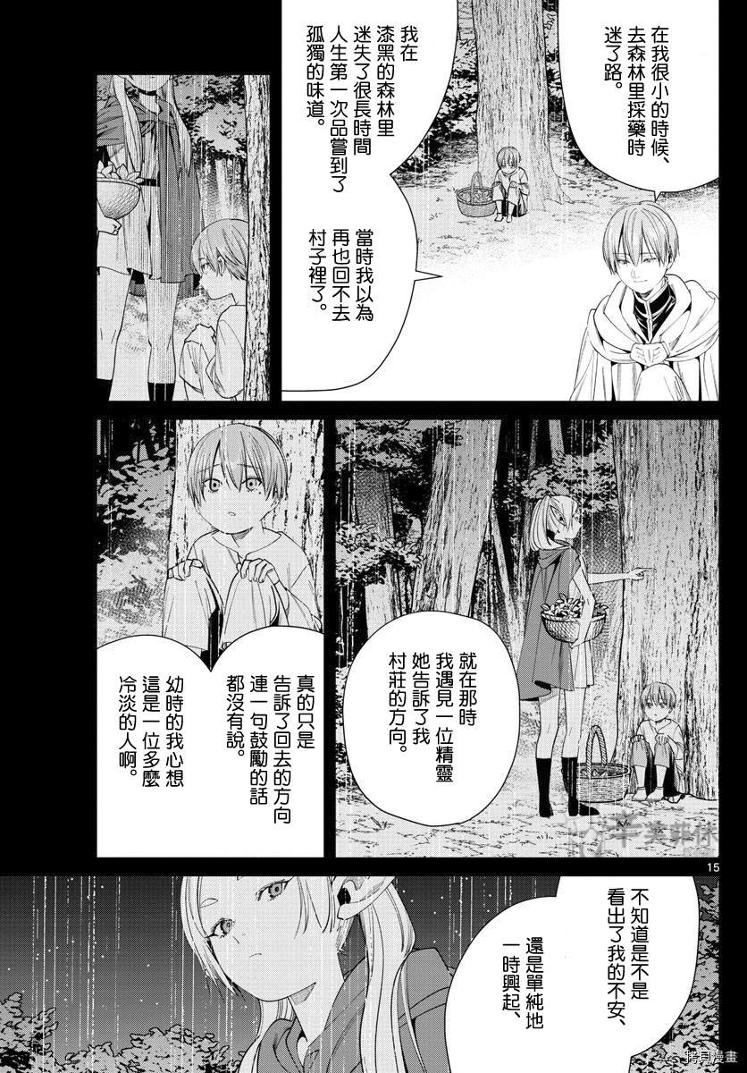 《葬送的芙莉莲》漫画最新章节第58话 第三籍 考试免费下拉式在线观看章节第【15】张图片