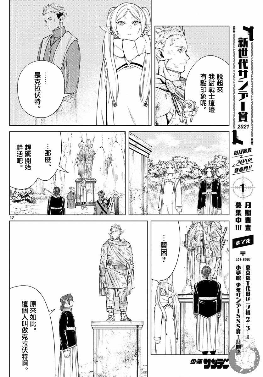 《葬送的芙莉莲》漫画最新章节第34话 英雄之像免费下拉式在线观看章节第【13】张图片