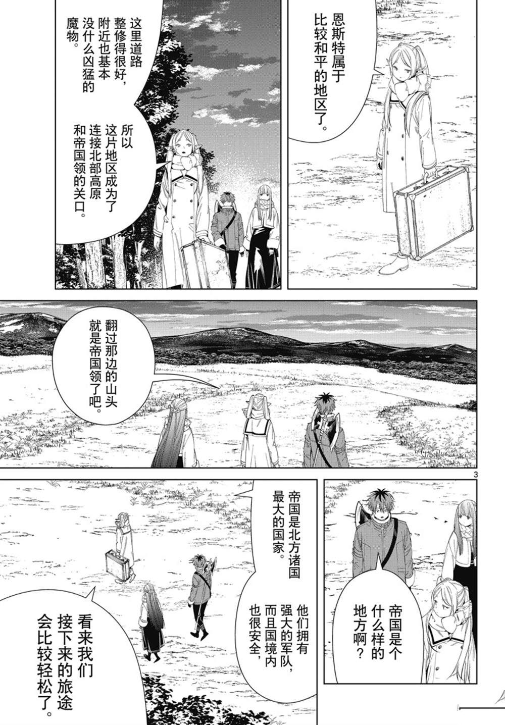 《葬送的芙莉莲》漫画最新章节第105话 试看版免费下拉式在线观看章节第【3】张图片