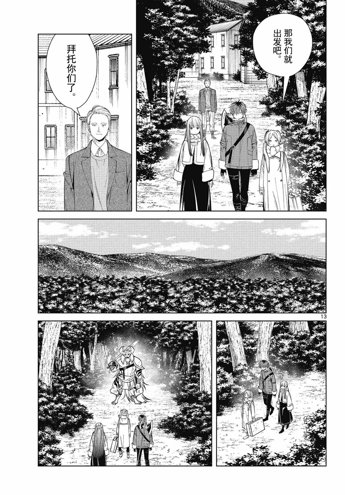 《葬送的芙莉莲》漫画最新章节第68话 试看版免费下拉式在线观看章节第【13】张图片