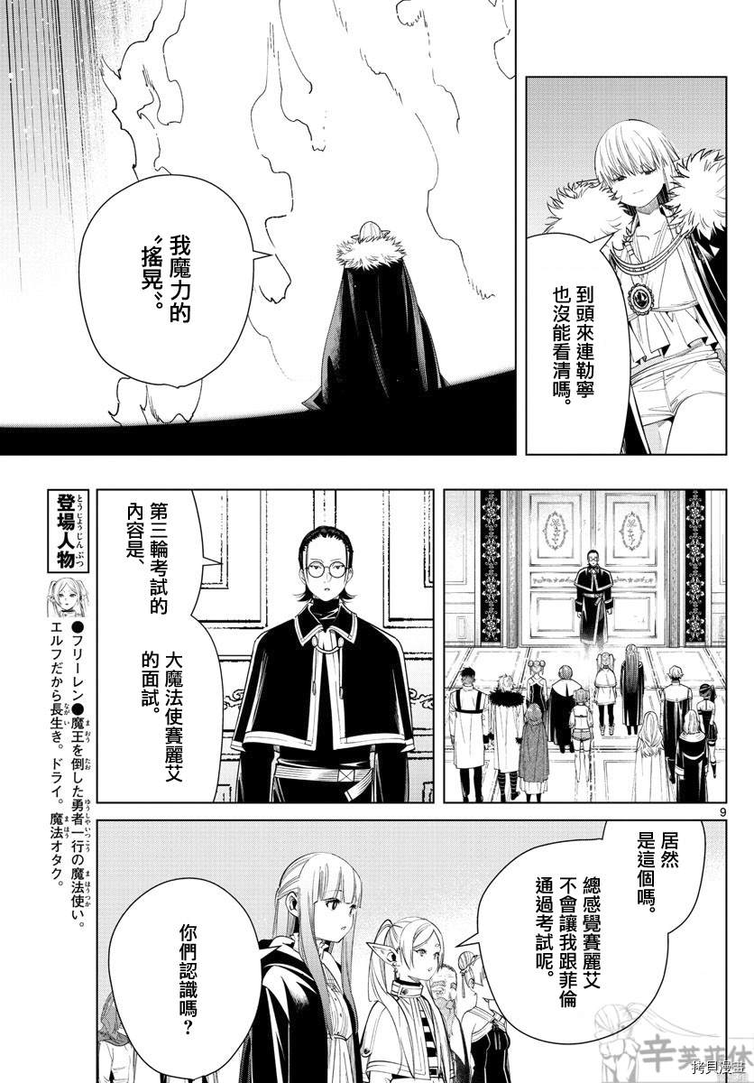 《葬送的芙莉莲》漫画最新章节第58话 第三籍 考试免费下拉式在线观看章节第【9】张图片