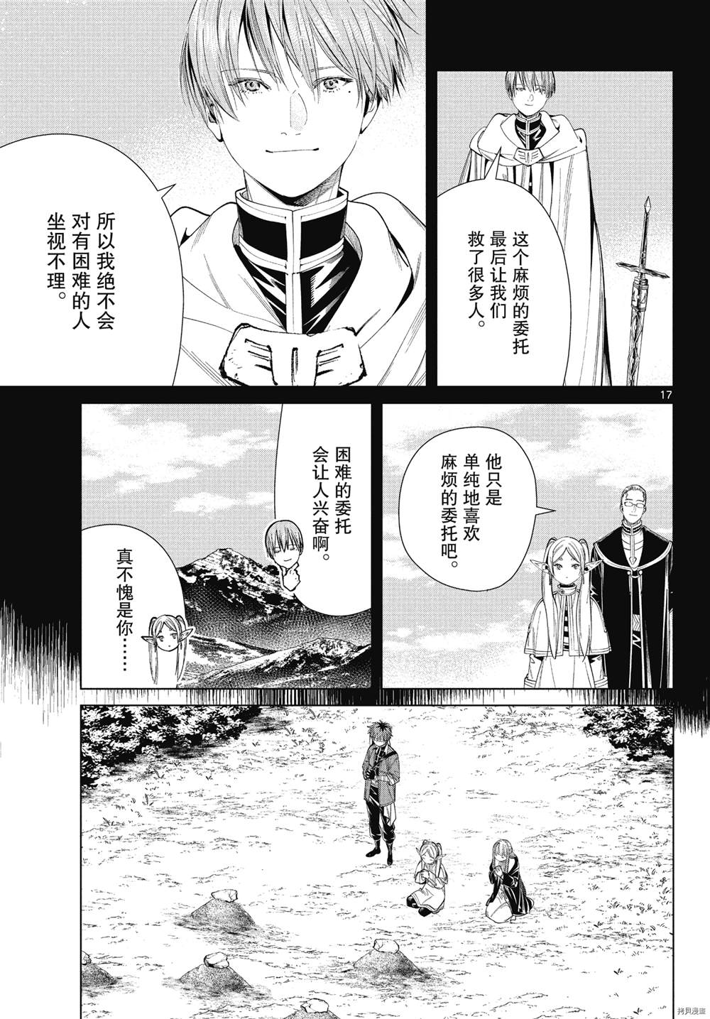 《葬送的芙莉莲》漫画最新章节第64话免费下拉式在线观看章节第【17】张图片