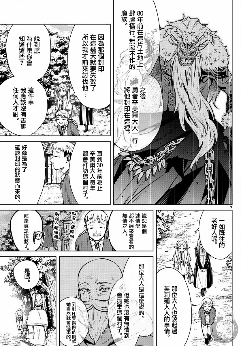 《葬送的芙莉莲》漫画最新章节第5话 杀人之魔法免费下拉式在线观看章节第【8】张图片