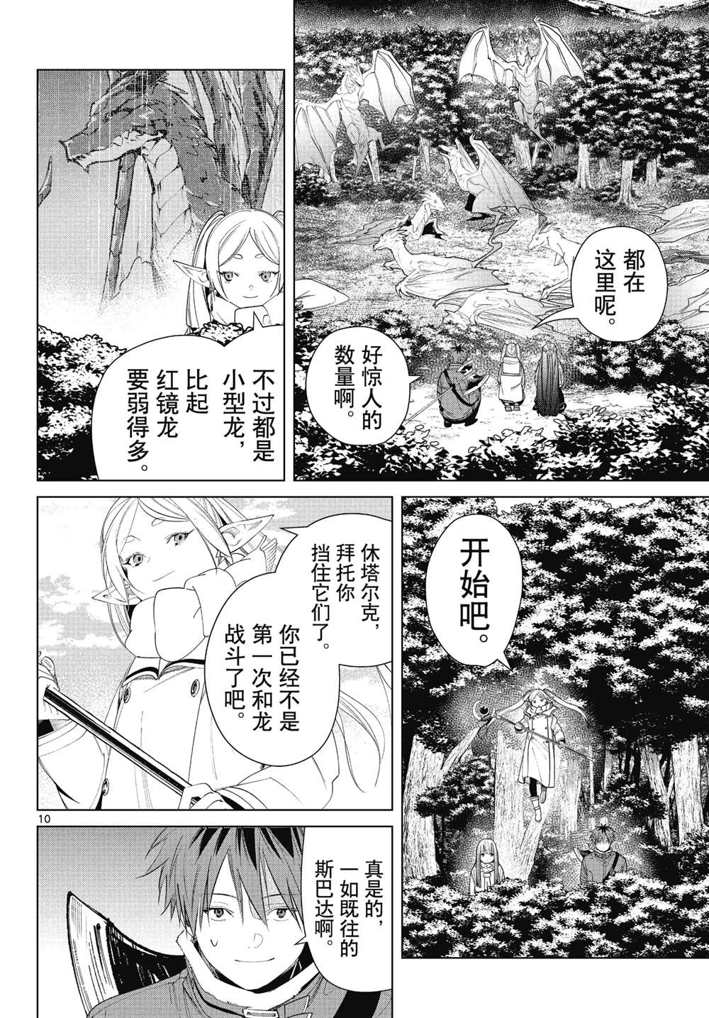 《葬送的芙莉莲》漫画最新章节第77话 试看版免费下拉式在线观看章节第【10】张图片