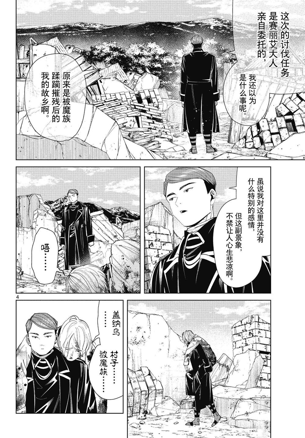 《葬送的芙莉莲》漫画最新章节第71话 试看版免费下拉式在线观看章节第【4】张图片