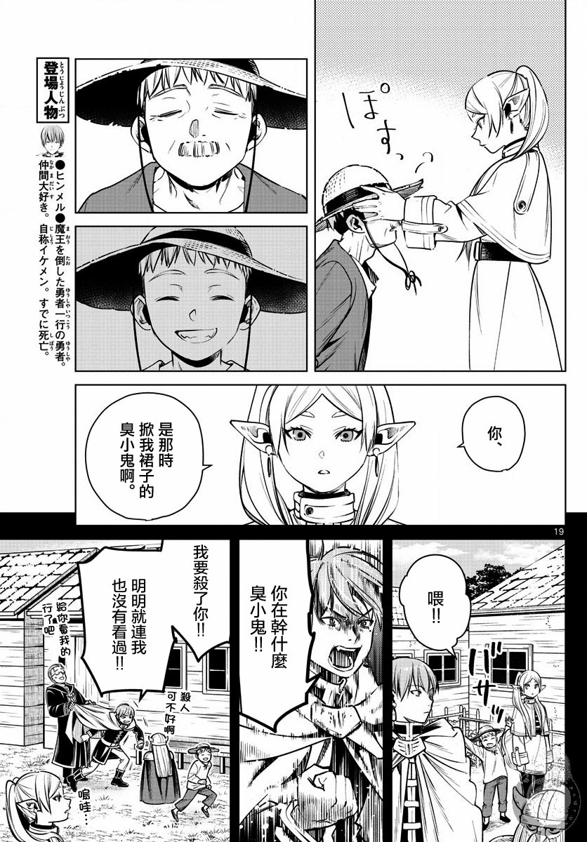 《葬送的芙莉莲》漫画最新章节第5话 杀人之魔法免费下拉式在线观看章节第【20】张图片