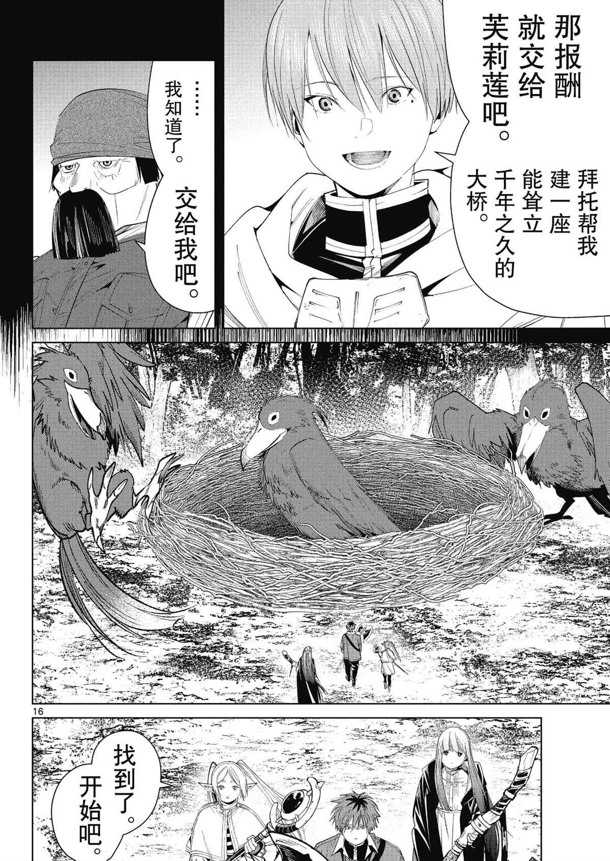 《葬送的芙莉莲》漫画最新章节第79话 试看版免费下拉式在线观看章节第【16】张图片